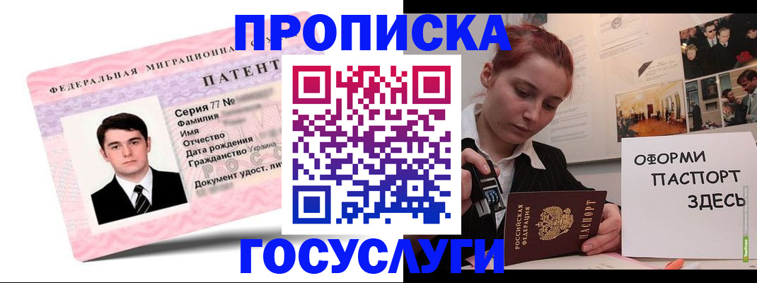 временная регистрация недорого в Кызыле