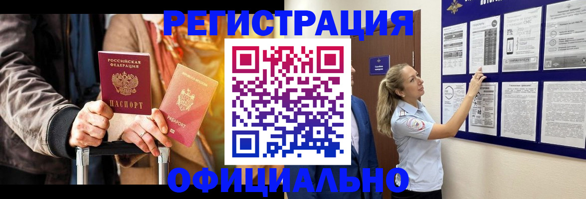 прописка для школы в Кызыле